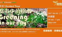 Green Sense “Monthly Green” City Tree Tour