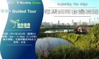 Green Sense “Monthly Green” in May: Lok Ma Chau Loop – Exploring the Edge