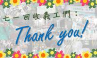 Thank you for joining “Monthly Green” on 1st July: Recycling Experience