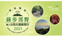 Green Sense Charity Hike 2021 – Yuen Tsuen Ancient Trail