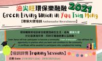 Green Living Union in Yau Tsim Mong 2021 – Green Ambassador Training