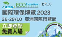 Eco Expo Asia 2023 Public Day – Register now for FREE admission