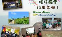 環保觸覺成立十二周年　以環境教育、調查發佈及政策倡議推動綠色香港