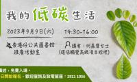 Hong Kong Public Libraries – Subject Talk : My Low Carbon Living
